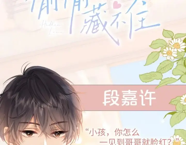 《偷偷藏不住》7月15日偷偷上线！图3