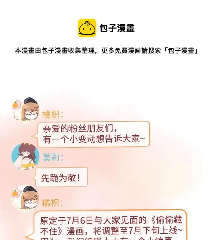 《偷偷藏不住》7月15日偷偷上线！图9