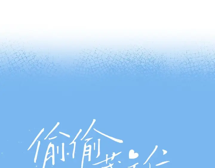 《偷偷藏不住》第25话 他是我爸爸图33