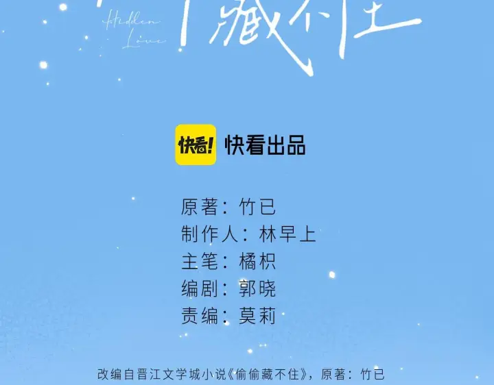 《偷偷藏不住》第25话 他是我爸爸图34