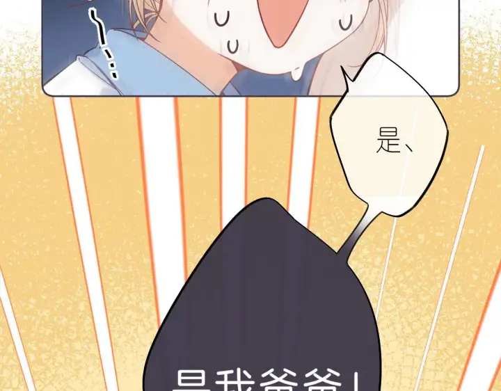 《偷偷藏不住》第25话 他是我爸爸图44