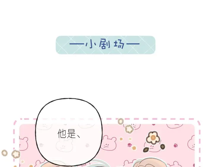 《偷偷藏不住》第25话 他是我爸爸图87