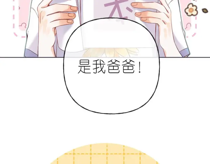 《偷偷藏不住》第25话 他是我爸爸图89