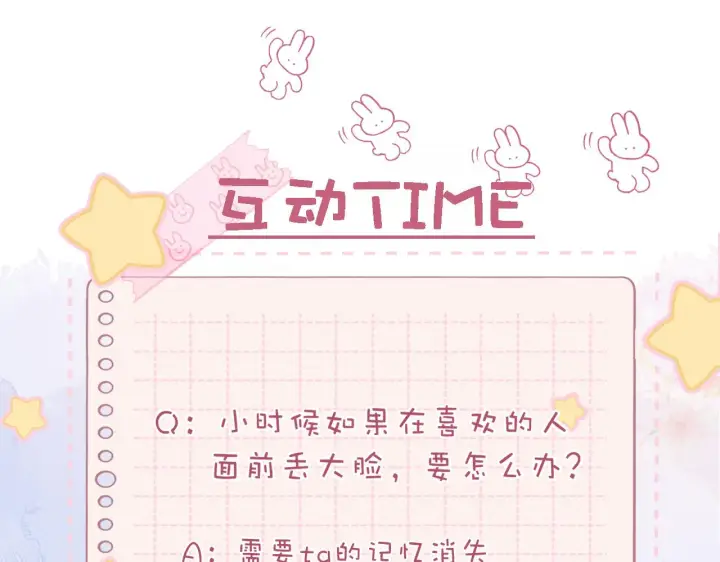 《偷偷藏不住》第25话 他是我爸爸图95