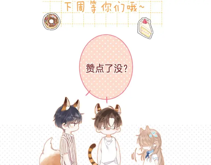 《偷偷藏不住》第25话 他是我爸爸图99