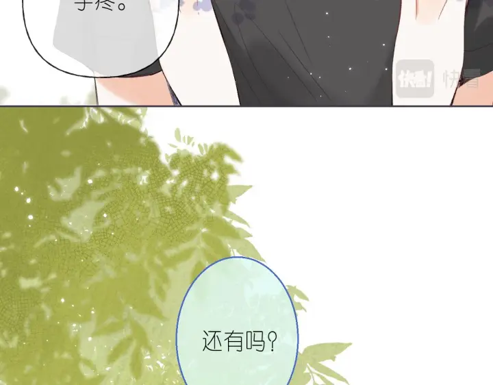《偷偷藏不住》第26话 不觉得晒？图10