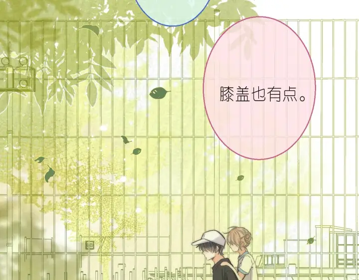 《偷偷藏不住》第26话 不觉得晒？图11