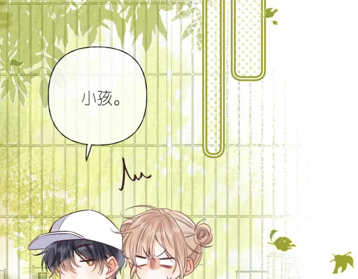 《偷偷藏不住》第26话 不觉得晒？图18