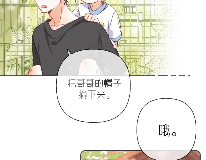 《偷偷藏不住》第26话 不觉得晒？图19