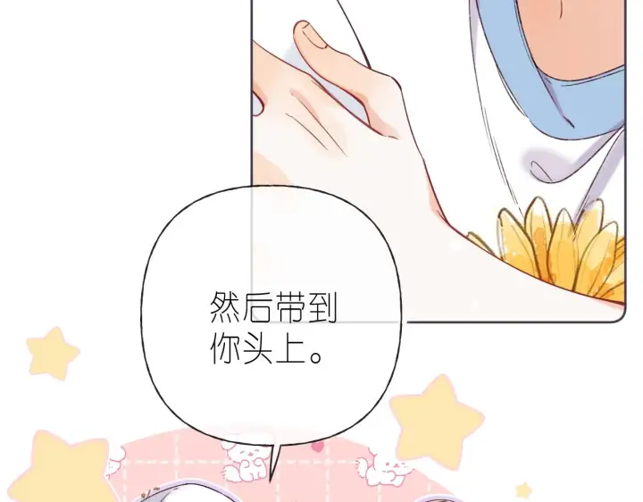 《偷偷藏不住》第26话 不觉得晒？图21