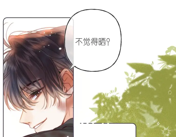 《偷偷藏不住》第26话 不觉得晒？图23