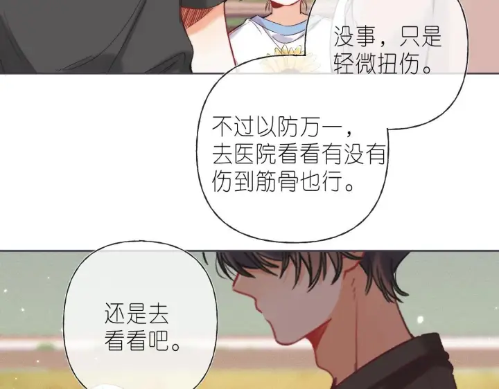 《偷偷藏不住》第26话 不觉得晒？图31