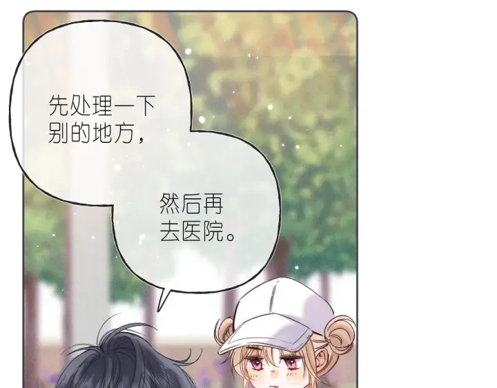 《偷偷藏不住》第26话 不觉得晒？图34