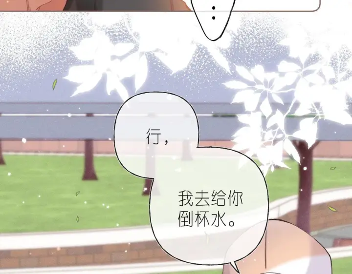 《偷偷藏不住》第26话 不觉得晒？图39