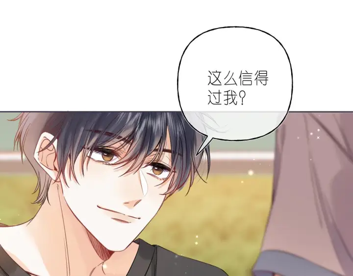 《偷偷藏不住》第26话 不觉得晒？图42