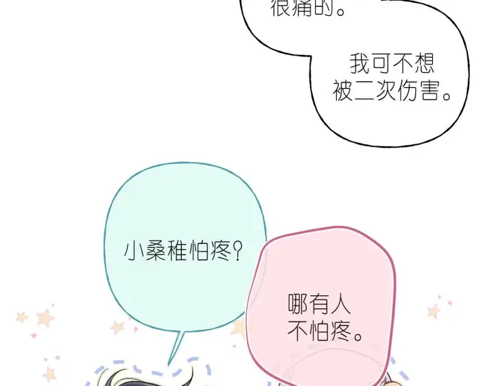 《偷偷藏不住》第26话 不觉得晒？图44