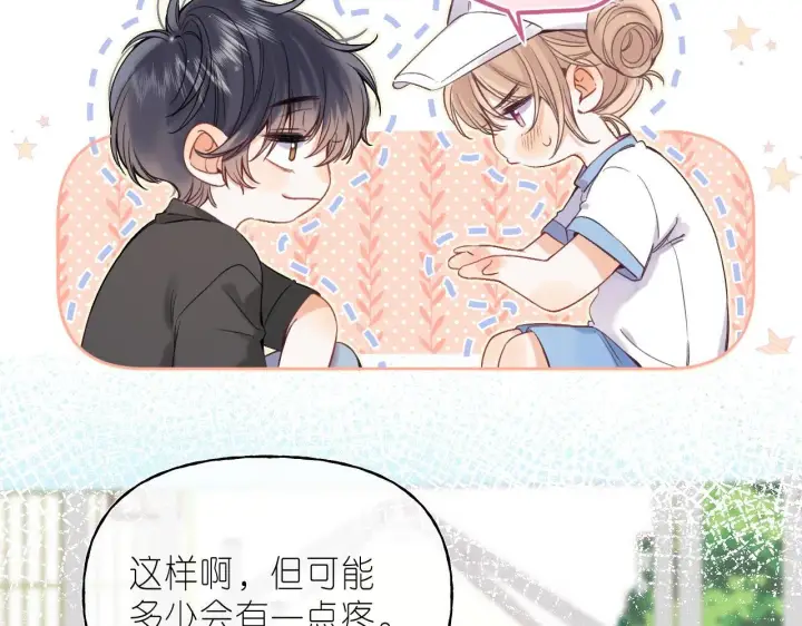 《偷偷藏不住》第26话 不觉得晒？图45