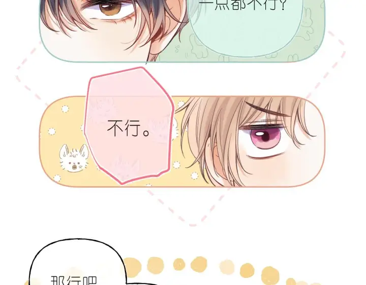 《偷偷藏不住》第26话 不觉得晒？图48