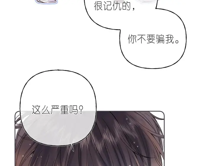 《偷偷藏不住》第26话 不觉得晒？图52
