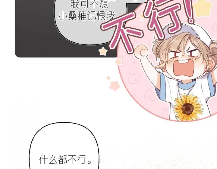 《偷偷藏不住》第26话 不觉得晒？图53