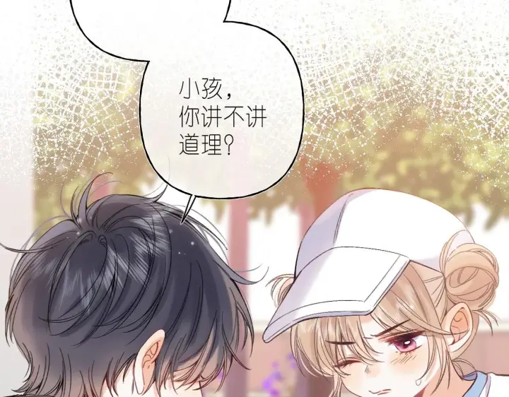 《偷偷藏不住》第26话 不觉得晒？图54