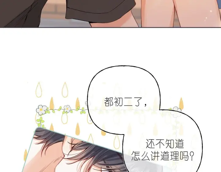 《偷偷藏不住》第26话 不觉得晒？图56