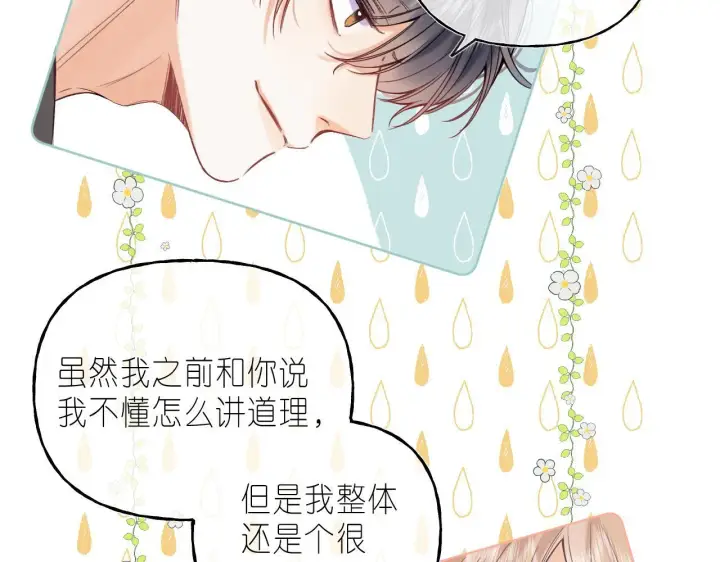 《偷偷藏不住》第26话 不觉得晒？图57
