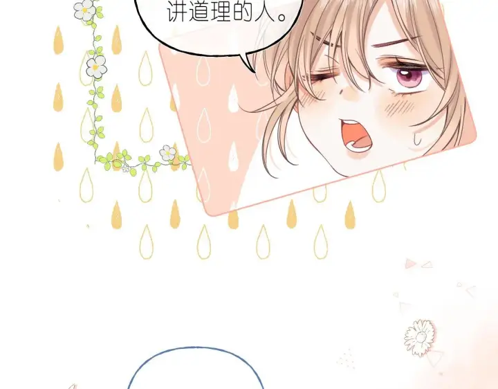 《偷偷藏不住》第26话 不觉得晒？图58