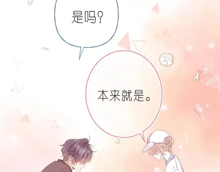 《偷偷藏不住》第26话 不觉得晒？图59