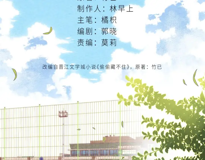 《偷偷藏不住》第26话 不觉得晒？图6