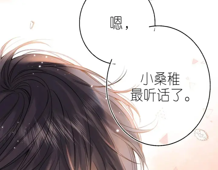 《偷偷藏不住》第26话 不觉得晒？图61