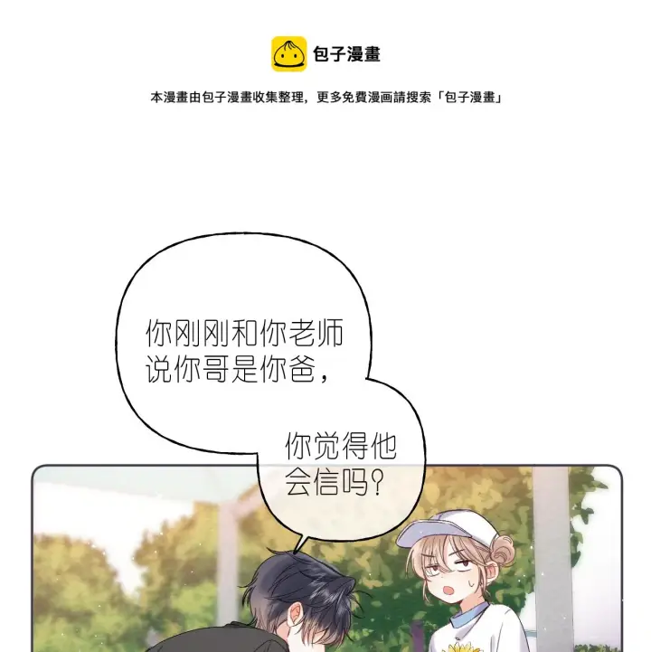 《偷偷藏不住》第26话 不觉得晒？图66