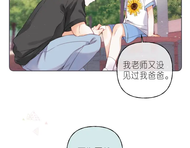 《偷偷藏不住》第26话 不觉得晒？图67