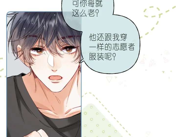 《偷偷藏不住》第26话 不觉得晒？图68