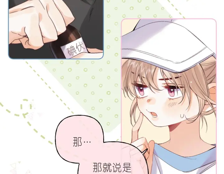 《偷偷藏不住》第26话 不觉得晒？图69