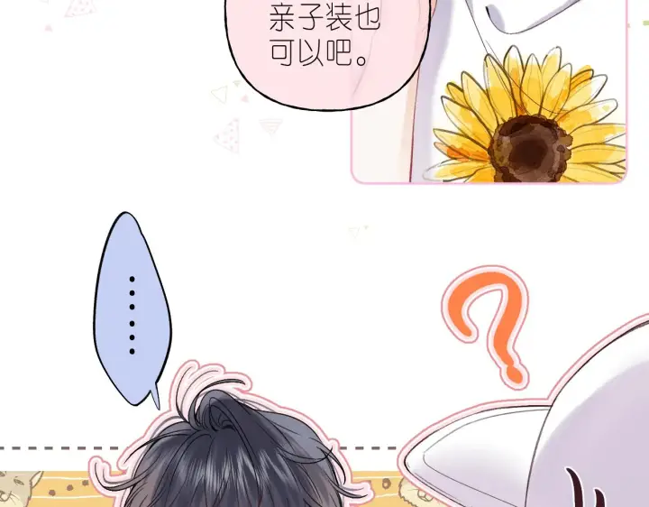 《偷偷藏不住》第26话 不觉得晒？图70