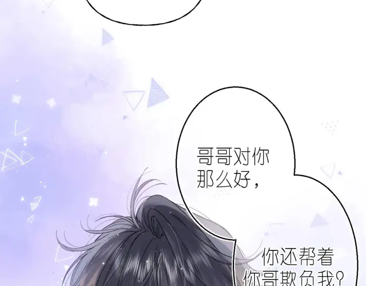 《偷偷藏不住》第26话 不觉得晒？图72