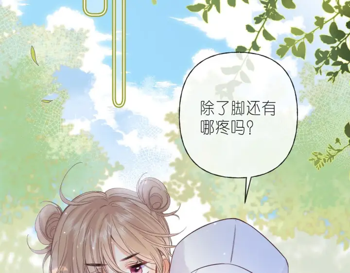 《偷偷藏不住》第26话 不觉得晒？图8