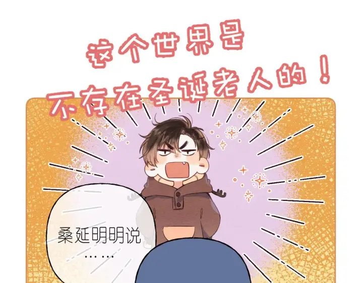 《偷偷藏不住》第26话 不觉得晒？图83