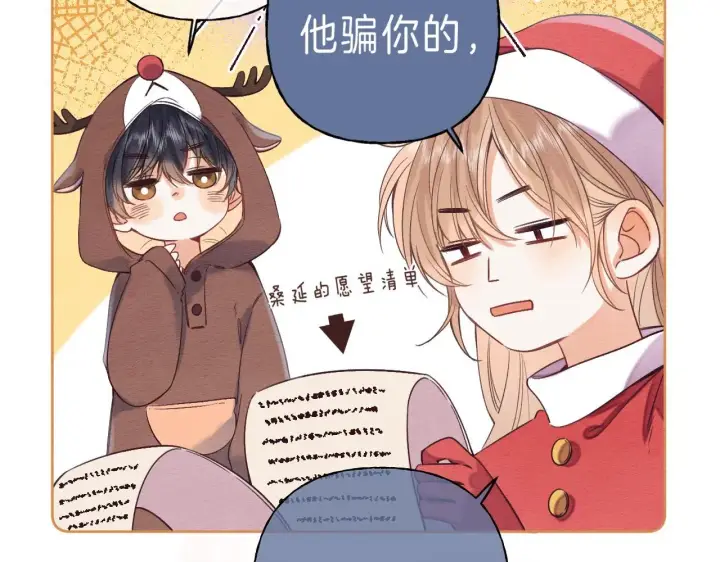 《偷偷藏不住》第26话 不觉得晒？图84