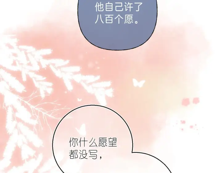 《偷偷藏不住》第26话 不觉得晒？图85