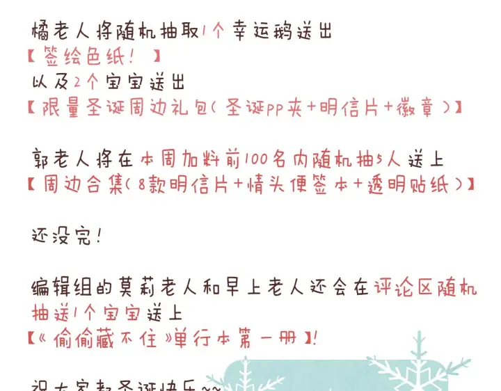 《偷偷藏不住》第26话 不觉得晒？图97
