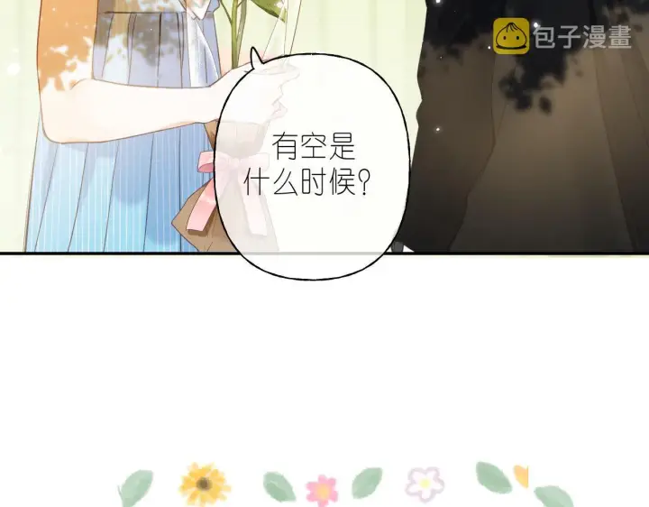《偷偷藏不住》第41话 借宿图17