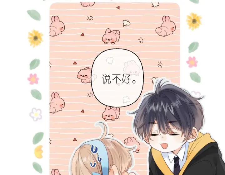 《偷偷藏不住》第41话 借宿图18