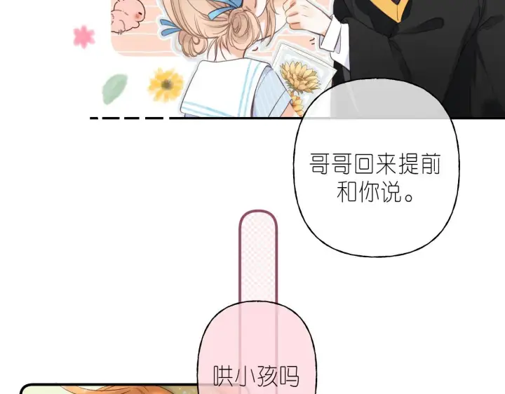 《偷偷藏不住》第41话 借宿图19
