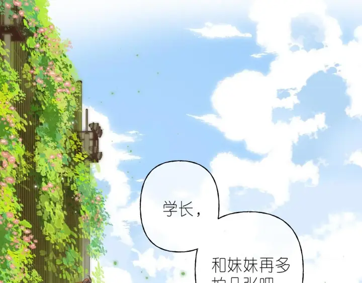 《偷偷藏不住》第41话 借宿图31