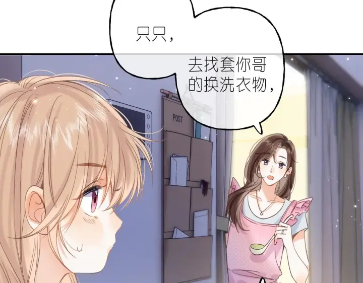 《偷偷藏不住》第41话 借宿图41