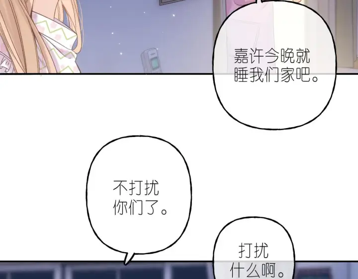 《偷偷藏不住》第41话 借宿图42
