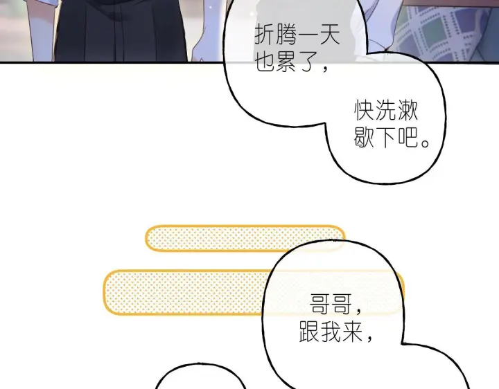 《偷偷藏不住》第41话 借宿图44