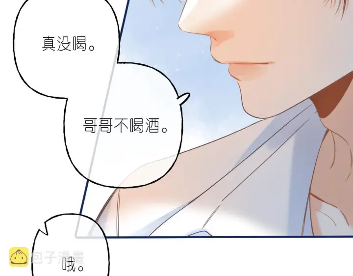 《偷偷藏不住》第41话 借宿图52